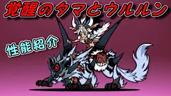 にゃんこ大戦争 ウルフとウルルン 攻略動画まとめ Youtube にゃんこ大戦争 ウルフとウルルン 攻略動画まとめ Youtube