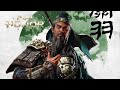 For honor guan yu  jiang jun montage