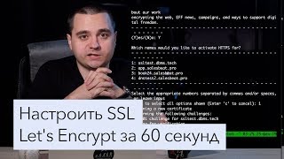 Как получить и настроить LetsEncrypt SSL сертификат для сайта?