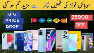 Prices Alert - Mobile Prices DECREASE in Pakistan11-11-2023 | Prices DECREASE infinix oppo vivo