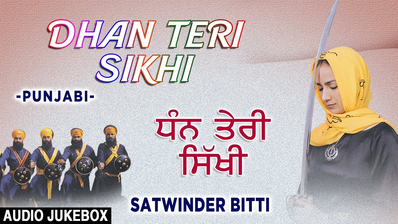 Dhan Teri Sikhi I SATWINDER BITTI I Punjabi Bhakti Geet I Full Audio Songs Juke Box