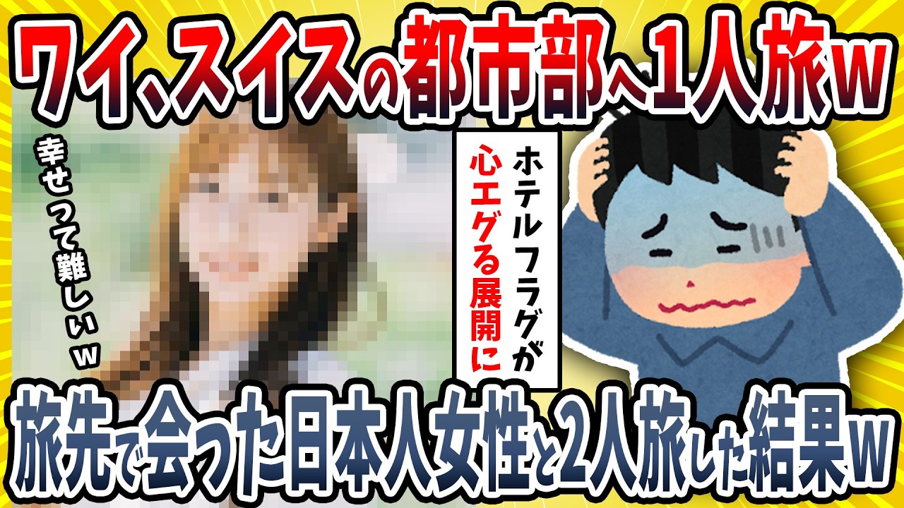 【2ch面白い話】ワイ、世界一物価が高い国スイス🇨🇭で本当の幸せの意味を見つけてしまうｗｗｗｗ【ゆっくり解説】