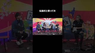 伝説だと思ってた