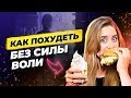 Как похудеть, когда окружающие постоянно подсовывают конфеты