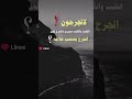 لاتجرون القلب فالجرح فوق الجرح يصعب علاجه صدام مخاوي اليل