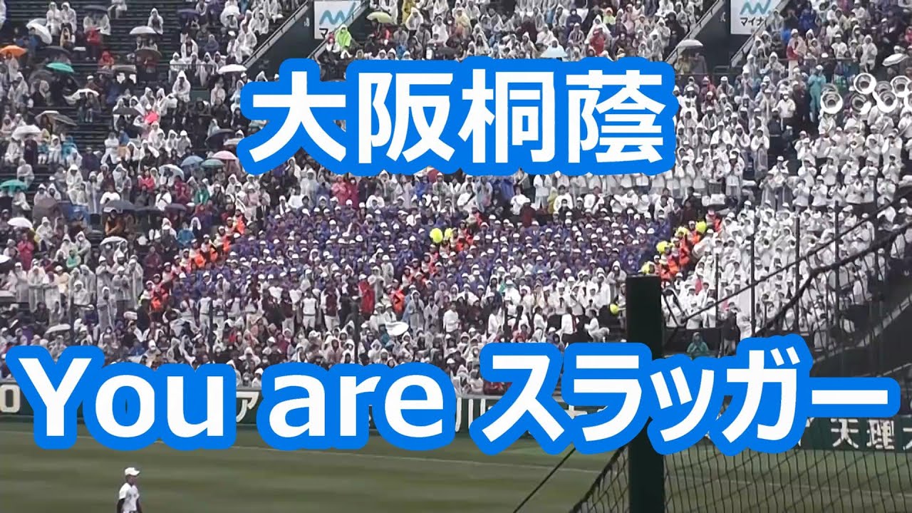 高校野球最強の応援歌wwwwwwwwwwwwwww 鴎速 ロッテなんj 高校野球最強の応援歌wwwwwwwwwwwwwww 鴎速 ロッテなんj
