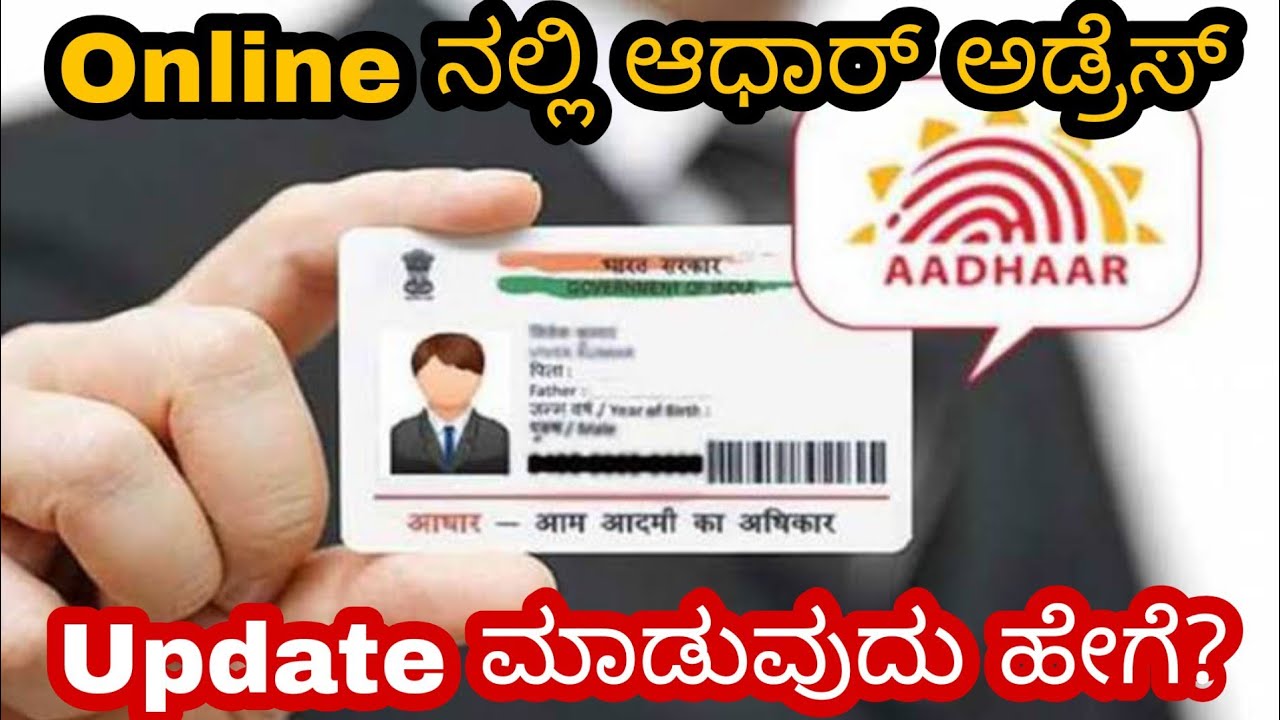 How to update Aadhaar address online. Kannada. YouTube