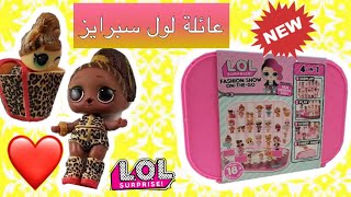 جديد لول سبرايز وعرض عائلة لول فتح وأستعراض | LOL FASHION SHOW ON THE GO