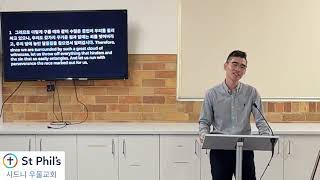 히브리서 12:1-13 “은혜의징계” 홍현석 목사 @eastwoodanglicankorean 