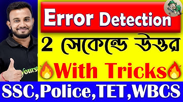 Error Detection | 2 সেকেন্ডে উত্তর | Error Detection and Correction Trick | SSC ,Police, TET, WBCS