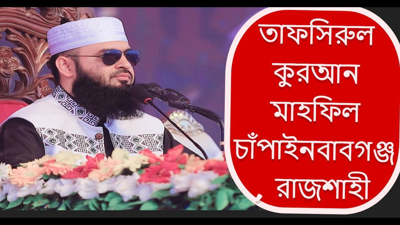 মিজানুর রহমানে বিভাগীয় শেষ ওয়াজ২০২৫। AH Enterment25.Mizanur Rahman
