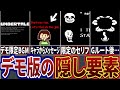 【Undertale】デモ版限定のBGM…!? デモ版でしか見れない要素が盛りだくさん！アンダーテールデモ版解説　【UNDERTALE】【アンダーテール】