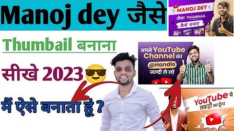 manoj dey jaisa thumbnail kaise banaen 2023||how to make youtube videos thumbnail