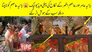 Hania Amir And Asim Azhar Wedding Vedios Shocked Everyone| Hania Asim Wedding 