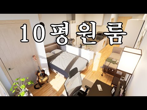 10평 원룸 집꾸미기 🏠 하늘색 벽지 고민부터 가구배치까지! 자취 로망 다 때려 넣음 |  나만의 공간 리디자인 프로젝트 ep.07
