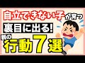 【やってはいけない】0〜5歳で注意！自立できない子が育つ親の行動7選