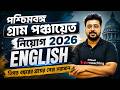 WB Panchayat Previous Year Question Paper | WB Gram Panchayat English Class By Goutam Sir
