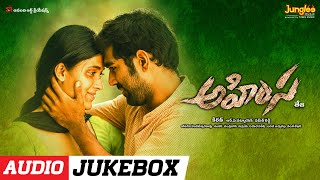 AHIMSA Jukebox | Teja | Abhiram Daggubati | Geethika | Chandrabose | R.P. Patnaik