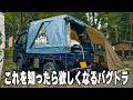 【車中泊】必見!35万円で軽トラカスタム バグトラックで実現する快適車中泊とキャンプライフの秘密 Bug-truck