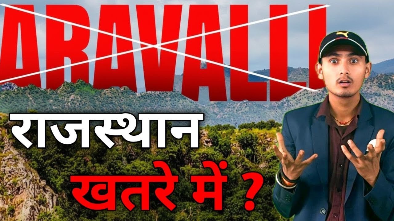 What Is the Aravalli Hills Controversy? | Rajasthan in danger | Explained | Sriram Yadav 