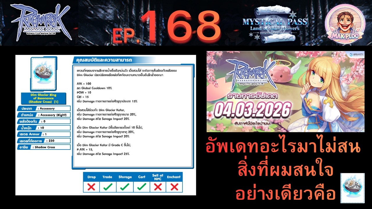 RO:GGT EP.168 อัพเดทอะไรมาไม่สน สนแค่......