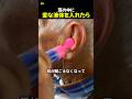 耳の中に謎の液体を入れる理由