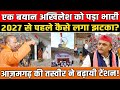 आज़मगढ़ में Akhilesh Yadav को 2027 से पहले झटका! एक बयान से टूटी 'वोट एकता'?