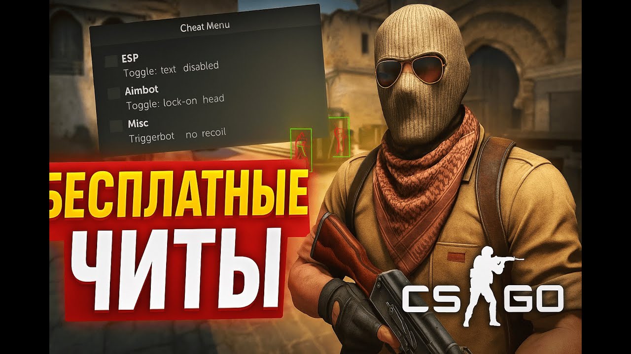 Лучшие бесплатные читы для CS:GO в 2025 — ТОП AIM, ESP и другие! - YouTube
