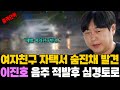 [단독] 신고자 여자친구가 왜?.. 개그맨 이진호가 음주 적발 후 토로했던 심경 Mp3 Song