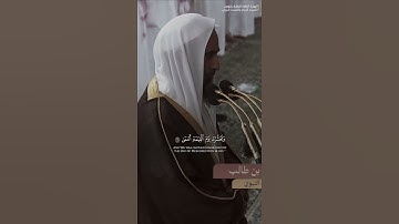 { ومن أعرض عن ذكري فإن له معيشة ضنكا } ~ تلاوة الشيخ أحمد بن طالب