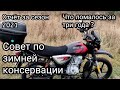 Отчёт за сезон 2021,что ломалось,советы по зимнему хранению Bajaj boxer