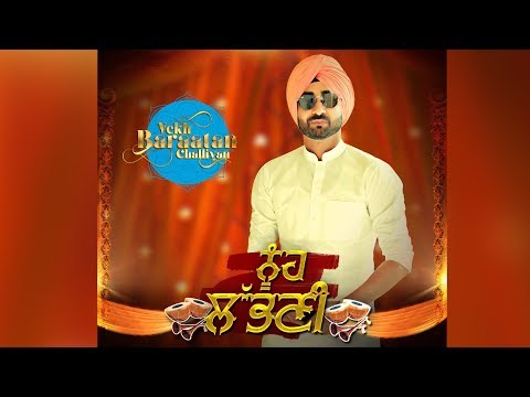 Noonh Labhni | Ranjit Bawa | Vekh Baraatan Challiyan | Binnu Dhillon, Kavita Kaushik | 28th July