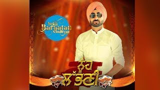 Video thumbnail of "Noonh Labhni | Ranjit Bawa | Vekh Baraatan Challiyan | Binnu Dhillon, Kavita Kaushik | 28th July"