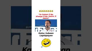 Rahul Gandhi Ki Nayi Comedy ????? politicsnews modi bjp congress pappu comedy kapilsharmashow