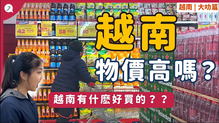 Vietnam SeriesEP8 : Are prices high in Vietnam? Wh...
