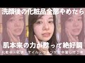 【節約して健康肌になる】化粧水や乳液やめて１年㊗️肌の乾燥と痒みなくなった！　#スキンケア紹介 