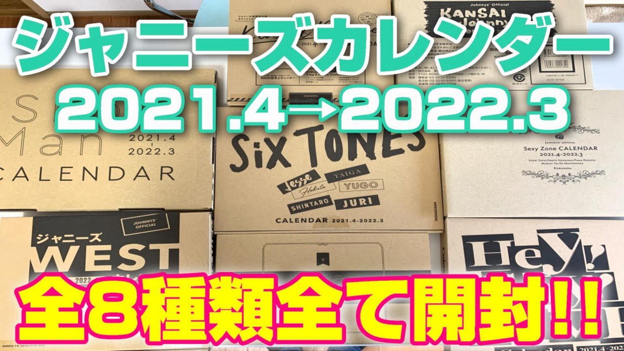 関西ジャニーズJr.カレンダー2021〜2022 - 音楽