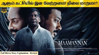 Maamannan Full Movie in Tamil Explanation Review | Movie Explained in Tamil | February 30s