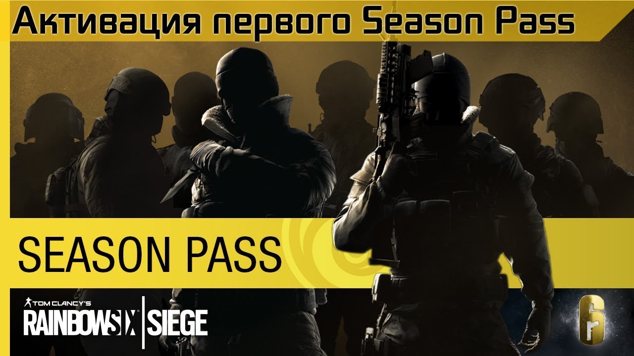 Активируется Season Pass 1 в 2017????  ►Rainbow Six : Siege