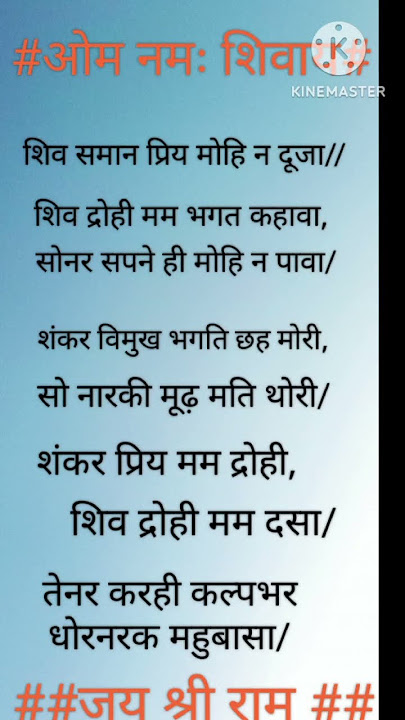 शिव समान प्रिय मोहि न दूजा/जय श्री राम #ओम नमः शिवाय / हर हर महादेव