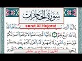سورة الحجرات صلاح بوخاطر Surah Al Hojorat Salah Bukhatir برواية حفص عن عاصم سورة الحجرات صلاح بوخاطر Surah Al Hojorat Salah Bukhatir برواية حفص عن عاصم