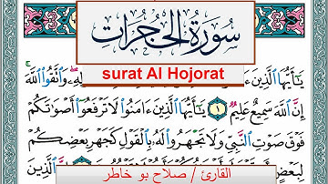 سورة الحجرات صلاح بوخاطر Surah Al Hojorat salah bukhatir برواية حفص عن عاصم