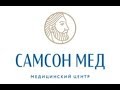 Медицинский центр в рассрочку в партнере Самсон Мед по карте Совесть от Киви Банка