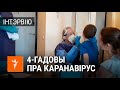 4-гадовы хлопчык пра каранавірус і як ад яго засьцерагчыся | Ребёнок про коронавирус