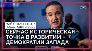 Исключение России из ОБСЕ, помощь Украине, сила США при Байдене и военные альянсы / Посол США в ОБСЕ