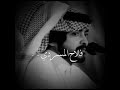 الحظه تعال يا أغلى البشر قربك أمان بعدك خطر فلاح المسردي