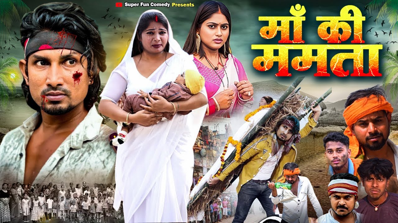 Maa Ki Mamta || माँ की ममता || Mani Meraj | Super Fun Comedy