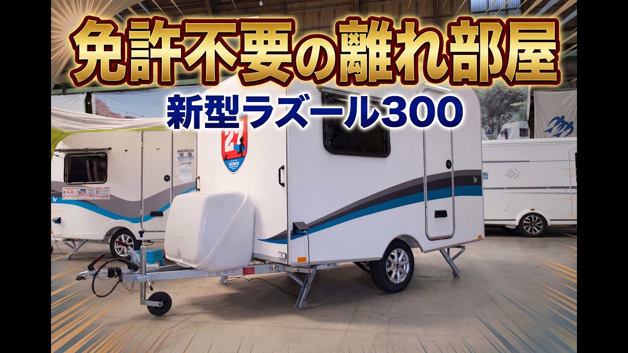 Can be towed with a standard license] The boxy new 