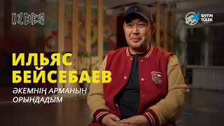 Ильяс Бейсебаев / Cambridge Line мектебі / Шымкент / IZDER