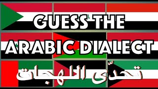 GUESS THE ARABIC DIALECT | تحدّي اللهجات | احزر اللهجة العربية